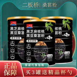 二板桥 黑芝麻核桃黑豆桑葚粉500克/罐
