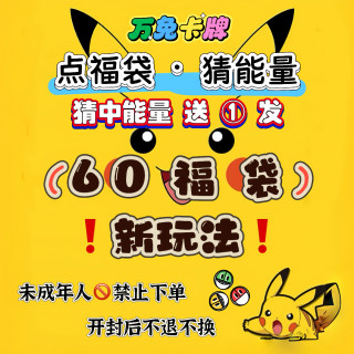 60福袋日版简中TCG集换式收藏PSA游戏卡宠物小精灵卡