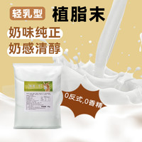 植脂末奶茶店专用奶精粉1kgYI的点點奶茶伴侣0反脂肪酸商用原料