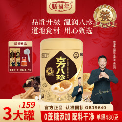 膳福年古方八珍粉益生菌鸡内金高营养低脂早餐代餐DR