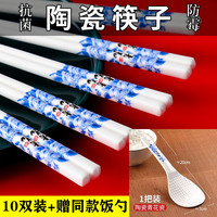 老板来了 青花瓷陶瓷筷子10双+赠1个饭勺防滑防霉耐高温/不带礼盒