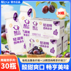 轻上 正品超值装轻上西梅牛奶酸奶饮品解腻营养轻食代餐网红饮料