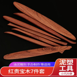 多彩哈泥 7支红木雕塑工具 精雕彩色油泥陶艺雕塑泥工具泥塑手办工具