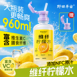 野田半亩维纤柠檬水/芭乐柠檬水清甜可口960ml/瓶