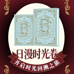 卡宝文创 破壳文创 日漫时光卷收藏系列邮票