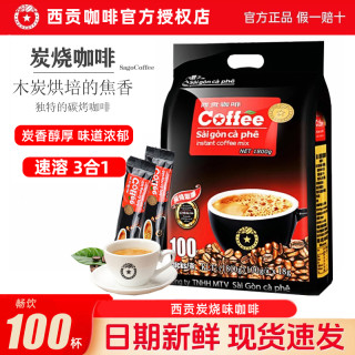 西贡咖啡 越南西贡咖啡炭烧味100包三合一速溶咖啡1800g袋装提神冲饮
