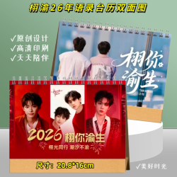 逆爱田栩宁池骋梓渝吴所谓写真集2026年台历日历