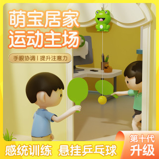  儿童乒乓球 悬挂训练器室内家用亲子锻炼视力手眼协调