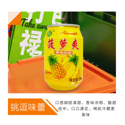云南菠萝爽风味饮料果香浓郁小罐装便携含椰果粒夏日滋味酸甜解渴