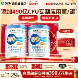 蒙牛 中老年益生菌奶粉2罐