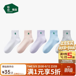 松山棉店 春夏女中筒-粉色紫色蓝色灰白推荐35-39