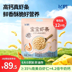 飞鹤 奶酪宝宝虾条72g/鲜虾脆120g 高钙营养婴标零食6月+