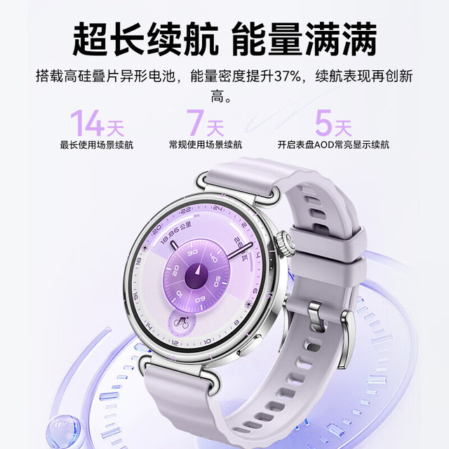 华为 WATCH GT 6 智能手表 41mm 流光紫 氟橡胶表带（北斗、GPS、血氧）