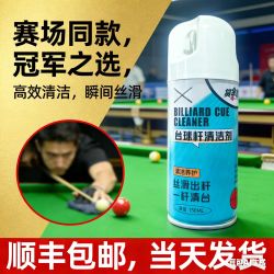 台球清洁保养丝滑喷打磨前肢清洁抛光片前节保养台球用品配件