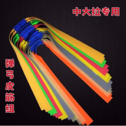 弹弓专用中大拉扁宽皮筋组拉力轻回弹猛稳定精准耐用好用
