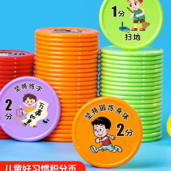 习惯养成积分奖励儿童币家庭奖励小孩子兑换币小朋友奖励积分卡片