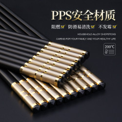 天竺 PPS合金筷子家用轻奢风家庭酒店餐具耐高温防滑防霉易清洗
