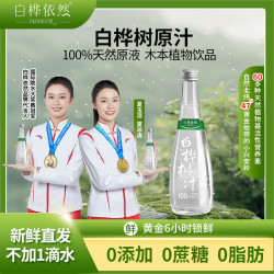 白桦依然 100%白桦树原汁无添加饮品高端健康饮料小兴安岭原生态