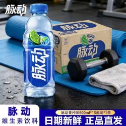 脉动 维生素饮料600ml*15瓶整箱解渴低糖做运动推荐