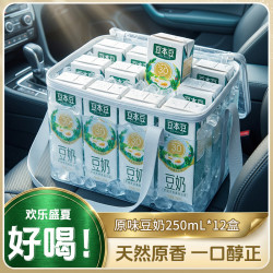 豆本豆 原味豆奶250ml*6盒*2组营养早餐植物奶