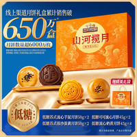 三只松鼠 月饼礼盒瑞月流心礼4味10枚/470g*2箱