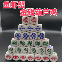 十二生肖色子加图纸铜钱鸡筛子娱乐鱼虾蟹骰子玩具骰盅葫芦骰子