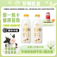 乍甸 有机鲜牛乳1kg*2瓶赠云南甜白酒