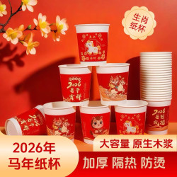 新年贺岁生肖纸杯加厚大容量纸杯高档马年