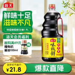 海天 味极鲜特级生抽 酱油 1.9L