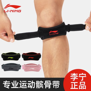李宁 髌骨带男髌骨固定专业运动护膝髌骨固定带专业级跑步髌骨保护