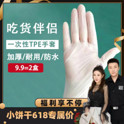 一次性手套pvc一次性tpe手套家用防护耐用家务