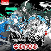 非人哉 盲盒选盒玩法(原画千画,龙重登场,二十四节气)