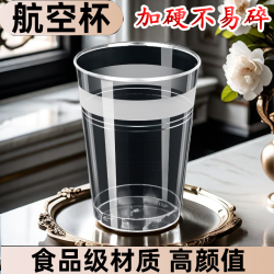 加厚一次性航空杯透明防烫杯子塑料杯航空杯商用家用
