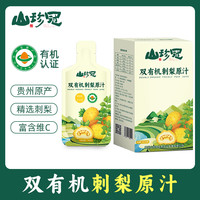 山珍冠 双有机刺梨原汁（7袋装）方便携带