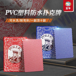 文牛防水塑料扑克牌 PVC可水洗常规扑克 桥牌 魔术花切斗地主德州