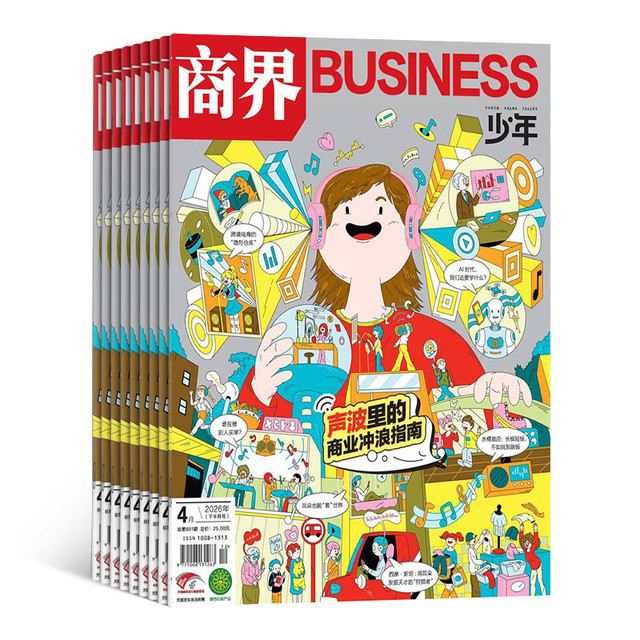 商界少年杂志订阅 2027年1月起订 1年共12期