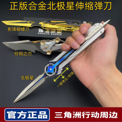 三角洲行动北极星刀周边怜悯可折叠影锋蝴蝶金属模型男生礼物礼盒