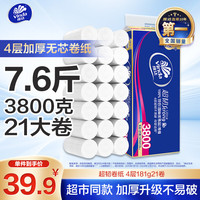 维达 无芯卷纸 超韧4层181克*21卷 加厚升级 卫生纸厕纸卷筒纸纸巾卫卷