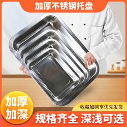 不锈钢方盘商用托盘卤菜盘子烧烤盘摆摊卤味摆盘长方形熟食展示盘
