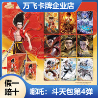 卡游 哪吒之魔童闹海电影收藏卡斗天包第四弹哪咤卡片盲盒周边卡牌