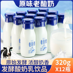 经典老酸奶低脂老酸奶瓶装发酵酸奶乳饮品饮料泡沫箱装6/12瓶装