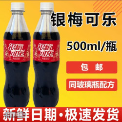 银梅 可乐河南禹州特产饮品清爽口乐胶瓶整件夏季生津解渴经典
