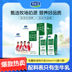 君乐宝 专属牧场纯牛奶200ml*10盒*2常温