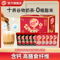 优乐美 五黑五红营养冲泡饮品谷物奶茶送人伴手礼盒60g*10杯装