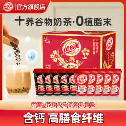 优乐美 五黑五红营养冲泡饮品谷物奶茶送人伴手礼盒60g*10杯装