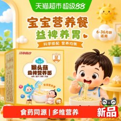 江中食疗 贝朵元猴头菇益裨营养面养胃婴幼儿童早餐面婴标宝宝辅食