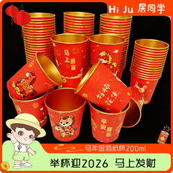 居同学｜马年金箔一次性纸杯水杯高档家用加厚纸杯国潮风喜庆200ml