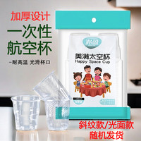 一次性杯子加厚航空杯家用透明塑料水杯耐高温喝水饮茶杯整箱批发