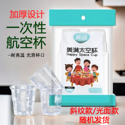 一次性杯子加厚航空杯家用透明塑料水杯耐高温喝水饮茶杯整箱批发