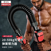 PROIRON 臂力器男士弹簧臂力棒可调节胸肌训练器材